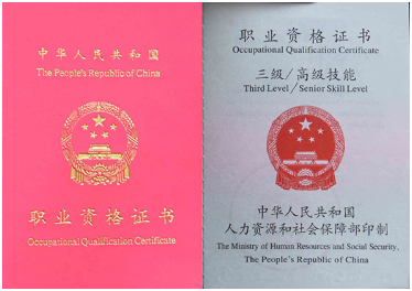 杭州职业资格证制作